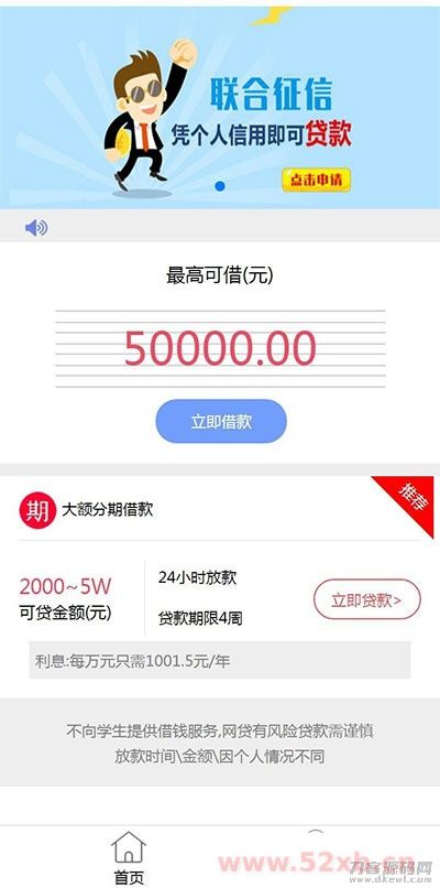 Thinkphp小额贷款网贷系统源码 可封装APP插图