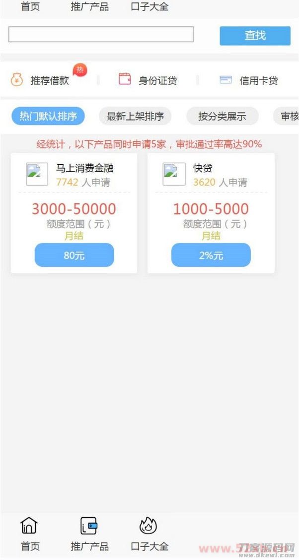 2019金融网贷贷款超市2.0源码 带三级分销插图(2)