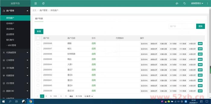 2020最新修复支付系统运营版源码插图