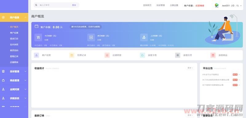 PHP多功能自动发卡平台源码带手机版 带多套商户模板插图(3)