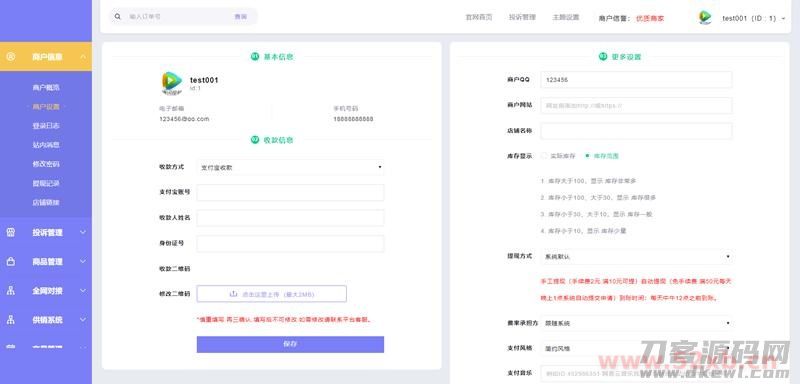 PHP多功能自动发卡平台源码带手机版 带多套商户模板插图(4)