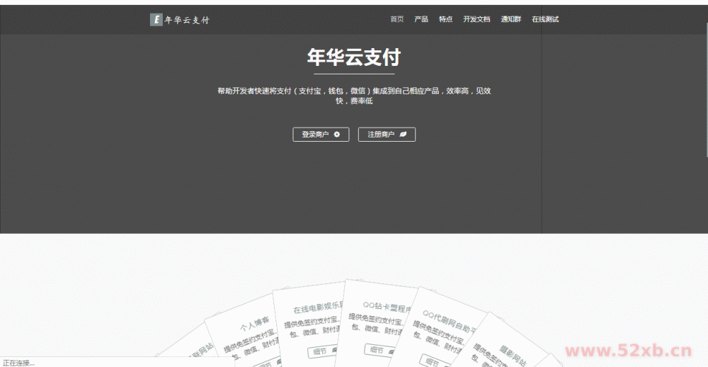 全新升级先发岁月云支付易支付七色彩虹模版网站源码