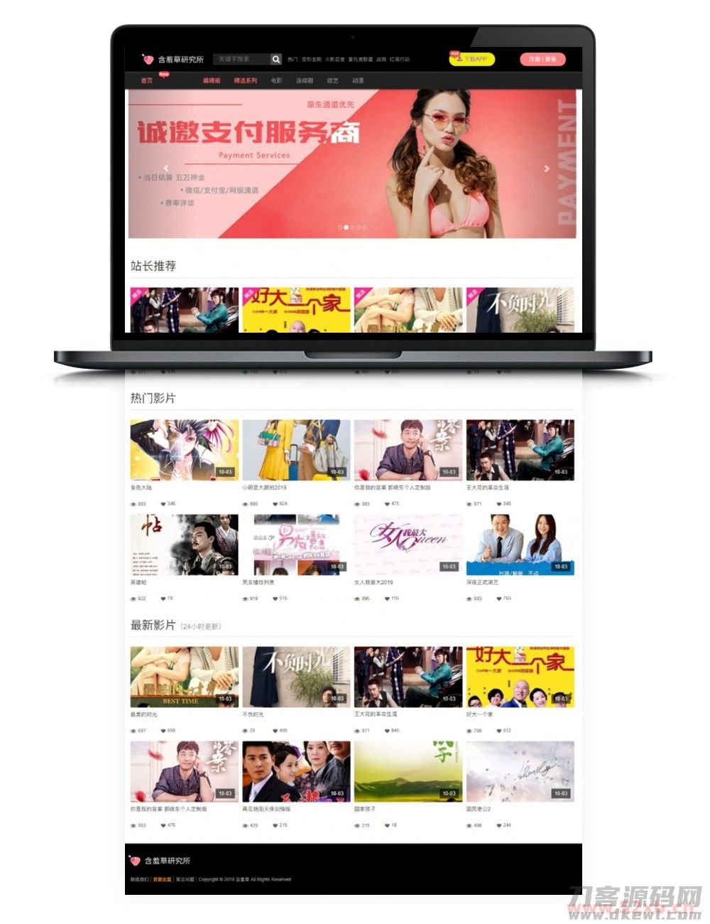 【含羞草影视源码】在线视频电影影视网站源码 自适应手机版[苹果cmsV10内核]