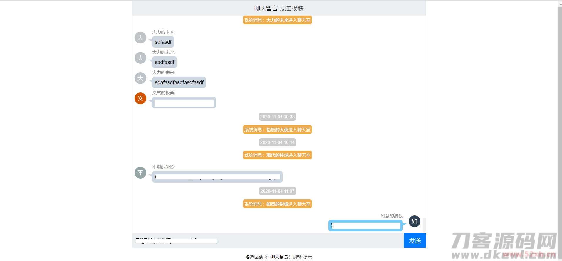 简约轻型聊天室留言php+txt源码 可当客服