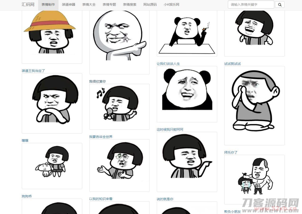 PHP熊猫头图片表情斗图生成源码