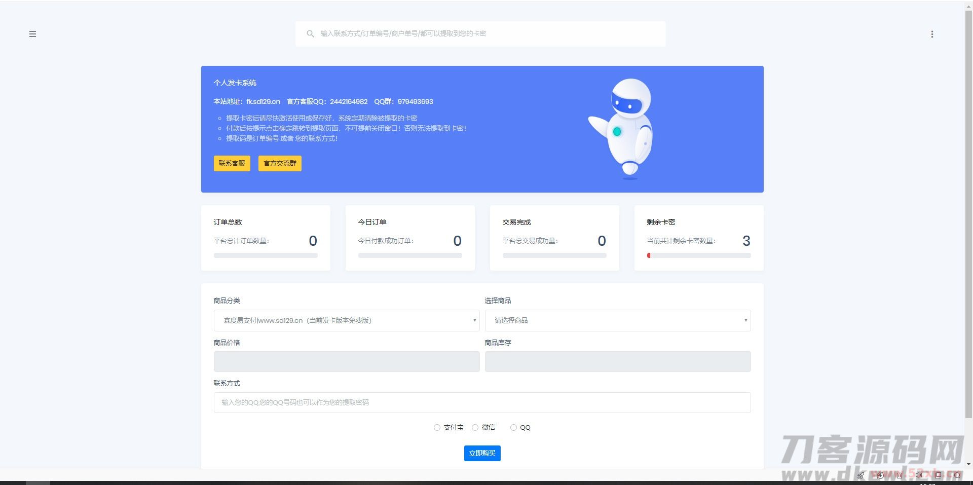 【亲测有演示】2020.05首发全开源个人发卡系统网站源码傻瓜式安装插图