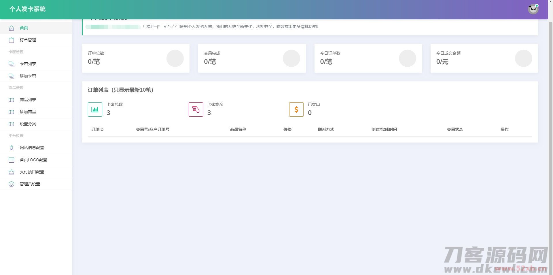 【亲测有演示】2020.05首发全开源个人发卡系统网站源码傻瓜式安装插图(1)