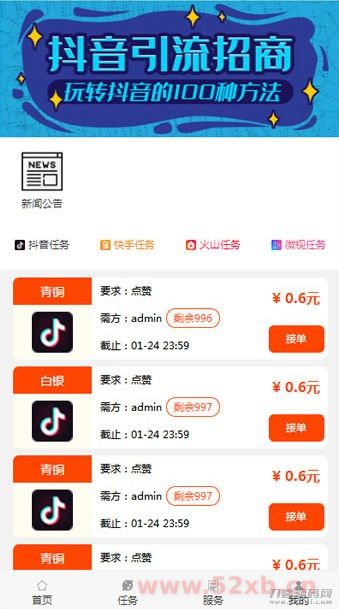 Thinkphp抖音快手点赞任务系统源码 修复美化版插图(1) Thinkphp抖音快手点赞任务系统源码 修复美化版插图(1)