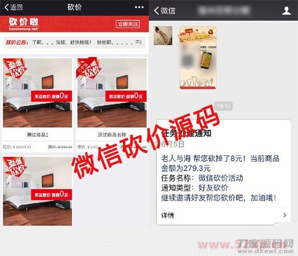 【公众号砍价源码】微信多商品活动仿砍价啦源码[独立系统]