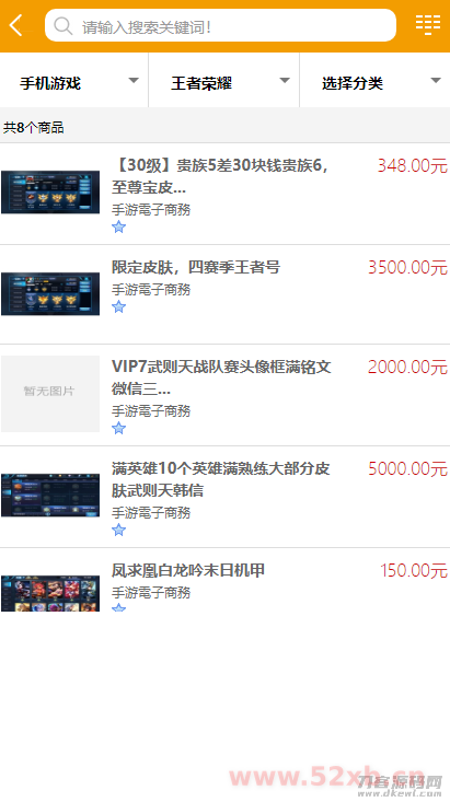 游戏帐号交易平台游戏币交易手游账号出售源码下载插图(3) 游戏帐号交易平台游戏币交易手游账号出售源码下载插图(3)