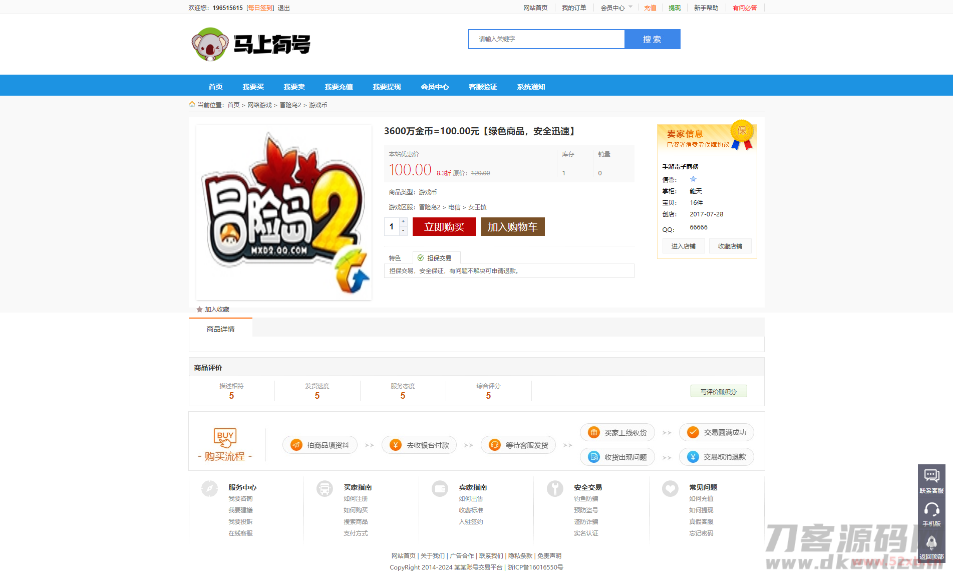 游戏帐号交易平台游戏币交易手游账号出售源码下载插图(2) 游戏帐号交易平台游戏币交易手游账号出售源码下载插图(2)