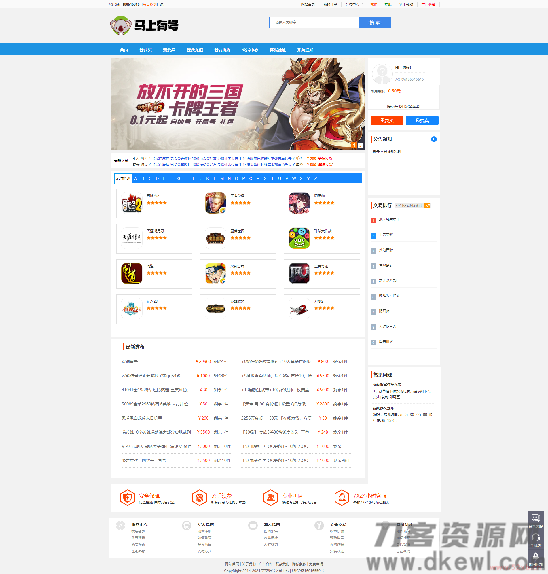 游戏帐号交易平台游戏币交易手游账号出售源码下载插图 游戏帐号交易平台游戏币交易手游账号出售源码下载插图