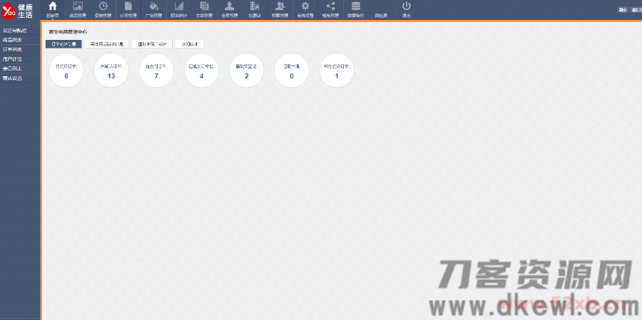 最新健康生活网上药店商城系统源码，ECshop内核二次开发药店系统，带微信商城支付等-