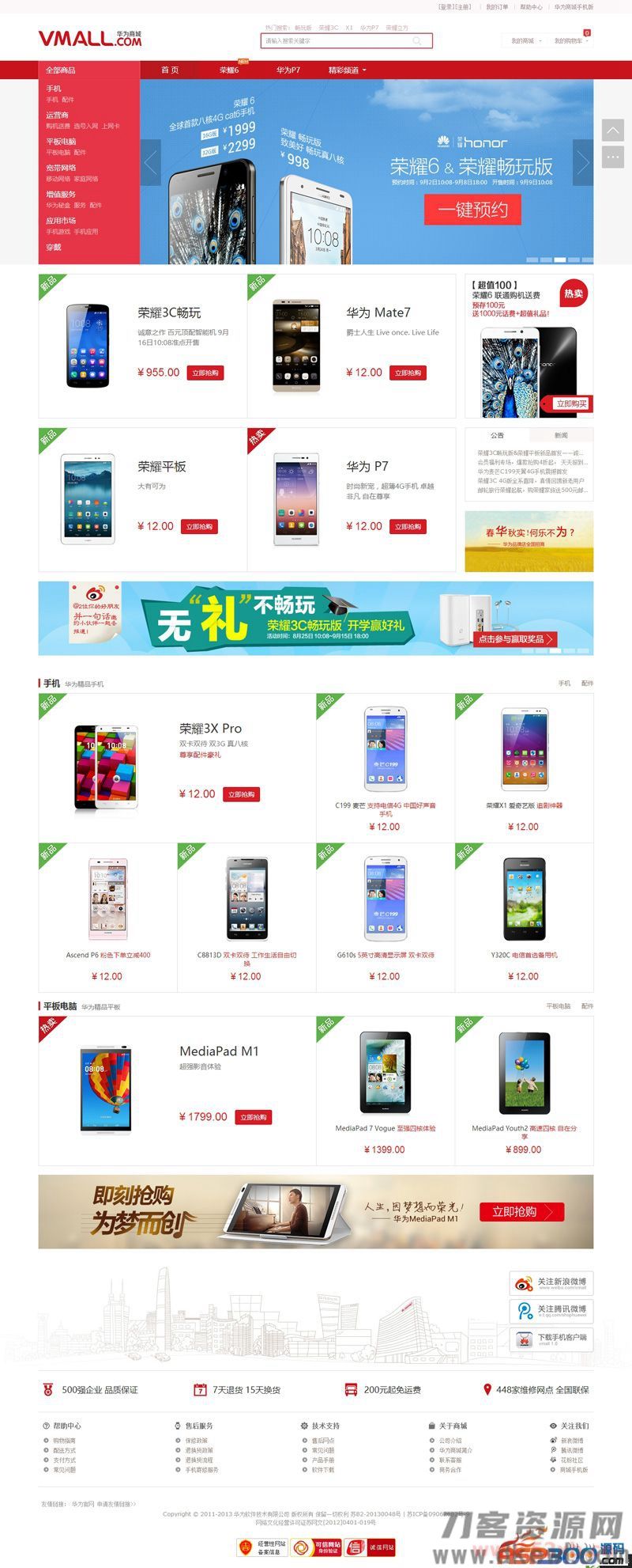 ThinkPHP仿华为商城源码带支付宝接口 商品首页展示;用户意见;商品分类列表;订单生成 在线付款- ThinkPHP仿华为商城源码带支付宝接口 商品首页展示;用户意见;商品分类列表;订单生成 在线付款-