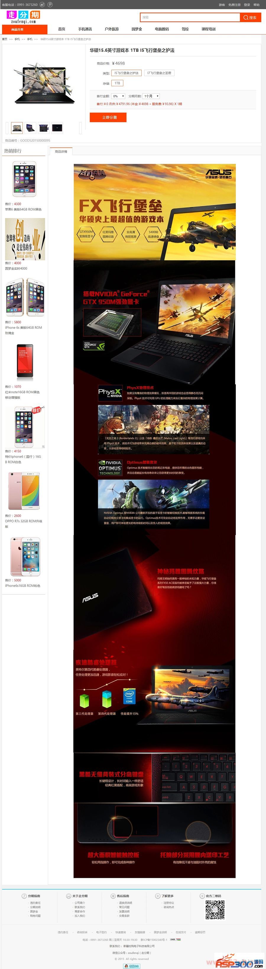 仿趣分期商城源码|大学生分期购物系统第二版,开源+修复BUG+方维P2P内核- 仿趣分期商城源码|大学生分期购物系统第二版,开源+修复BUG+方维P2P内核-