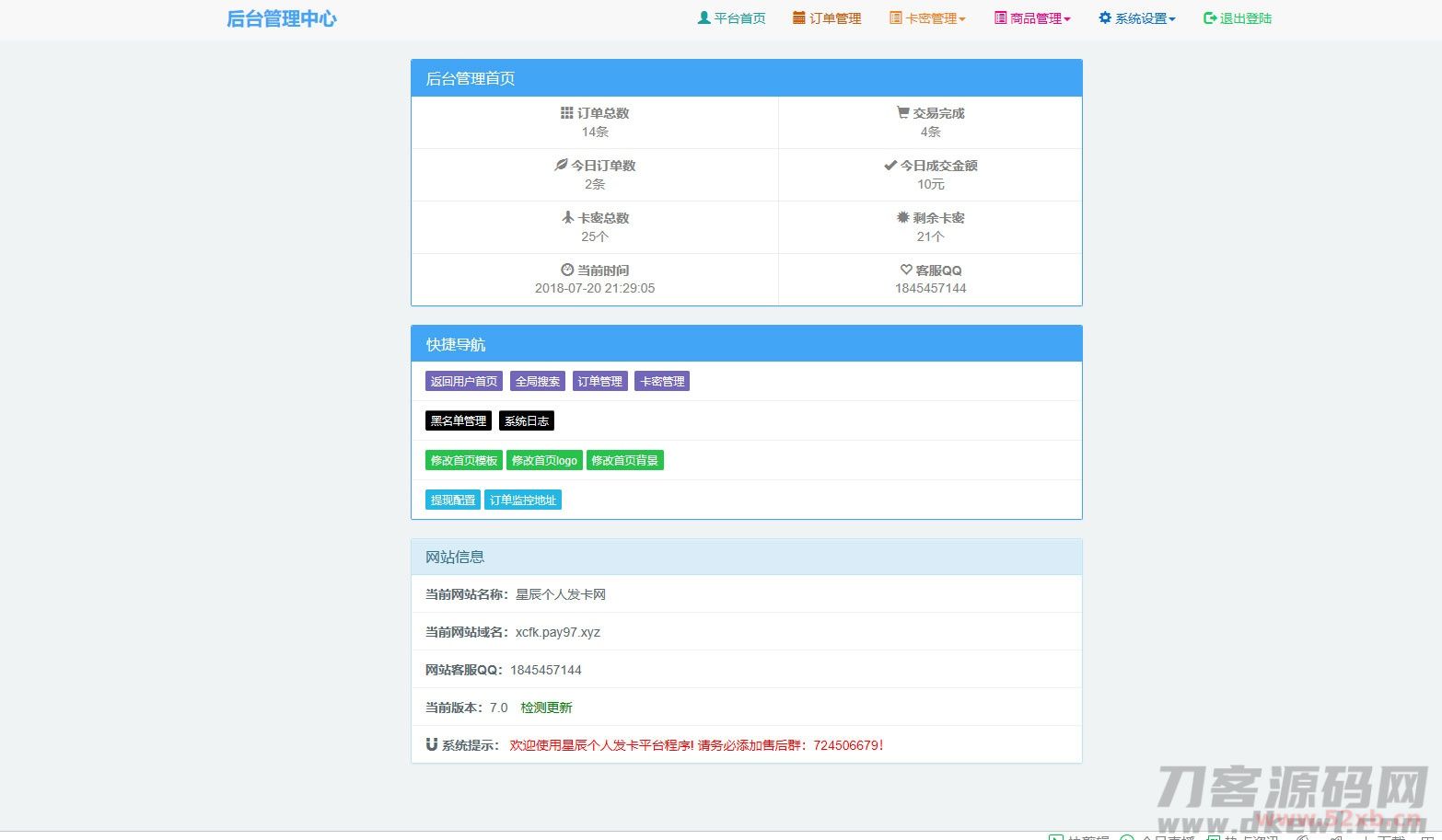 PHP网站源码 星辰个人发卡网V7.0免授权版(内置3套模板)- PHP网站源码 星辰个人发卡网V7.0免授权版(内置3套模板)-