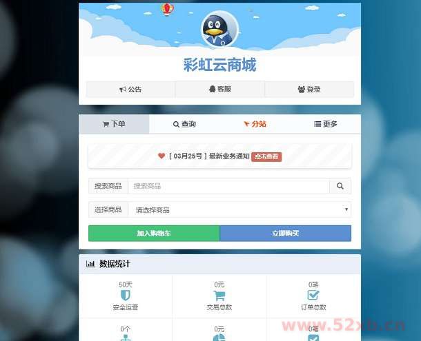 彩虹云发卡商城系统最新6.6免授权版/自动发卡源码 彩虹云发卡商城系统最新6.6免授权版/自动发卡源码