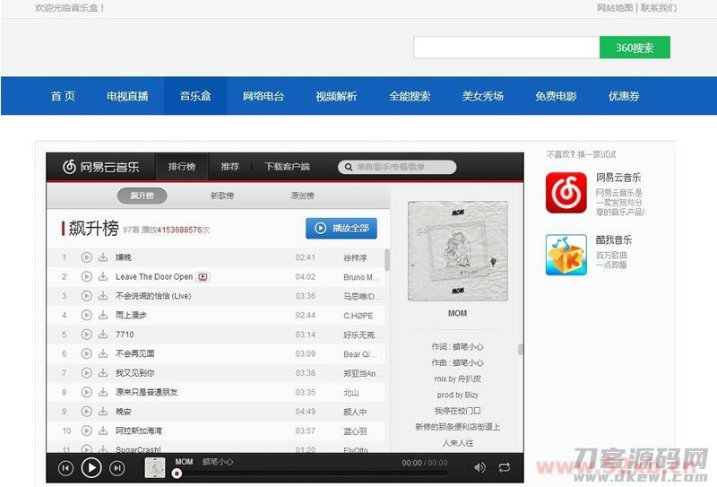 电视直播源码2.0 全站HTML文件+集电视直播电影音乐于一体的在线直播软件插图(1)