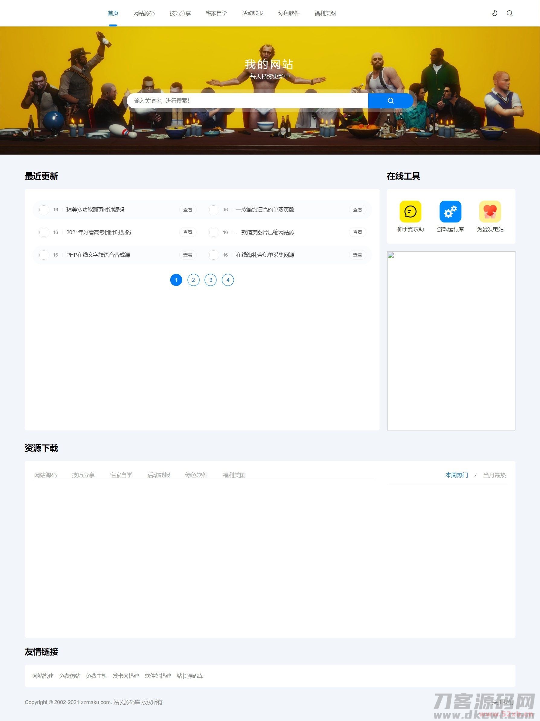 【站长亲测】简约资源网源码/虚拟资源付费下载站源码/资源站源码插图