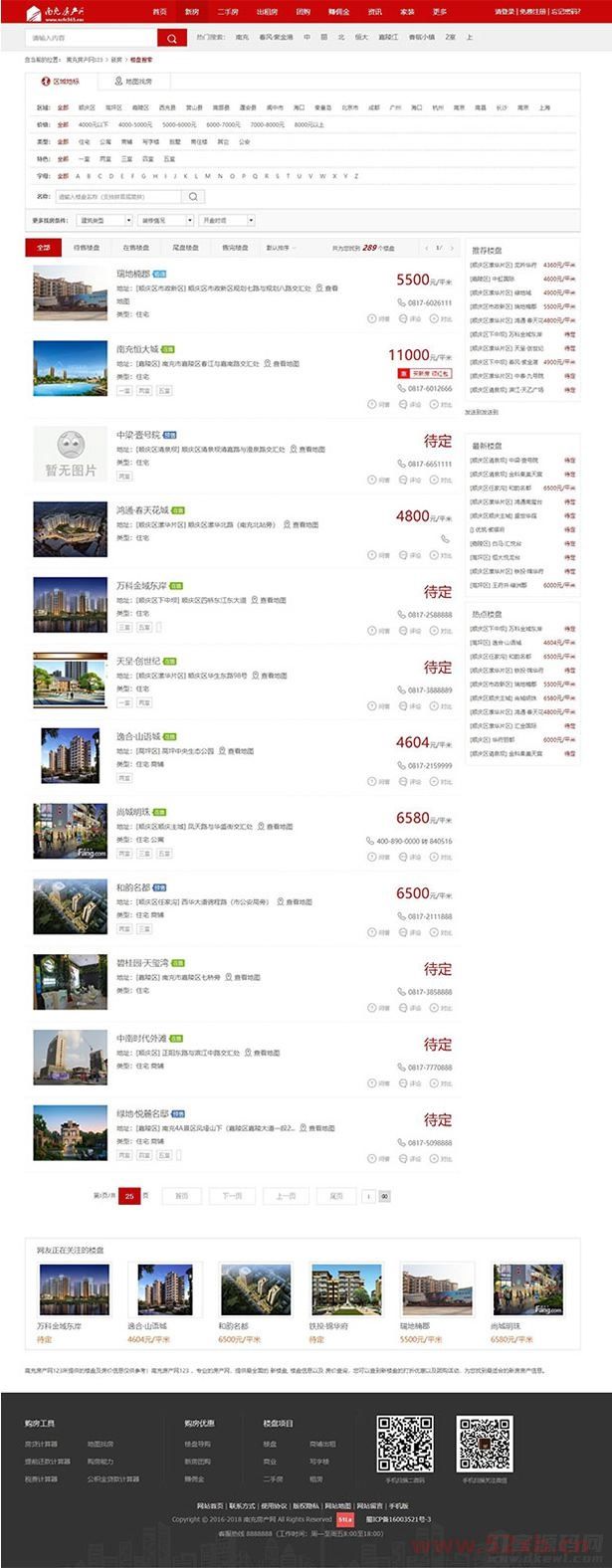 【站长亲测】爱家Aijiacms红色高端大型房产门户系统V9网站源码 带手机版插图(1) 【站长亲测】爱家Aijiacms红色高端大型房产门户系统V9网站源码 带手机版插图(1)