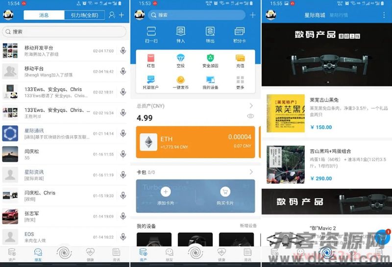 【IPCommAndroidv1.4】星际通讯+互联网即时通讯应用平台插图 【IPCommAndroidv1.4】星际通讯+互联网即时通讯应用平台插图