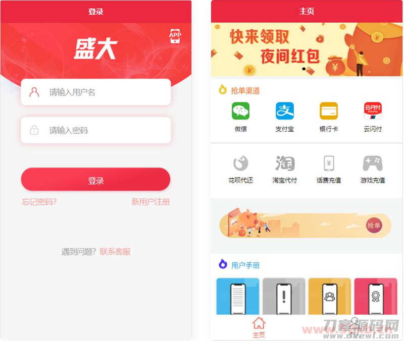 最新盛大跑分系统源码 多功能完美运营微信+支付宝+银行卡+云闪付+抢单系统跑分系统源码+完整数据_亲测