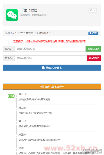 PHP开发的UDID全自动签名工具源码支持任何api签名不掉证书支持重签程序对接内测侠插图