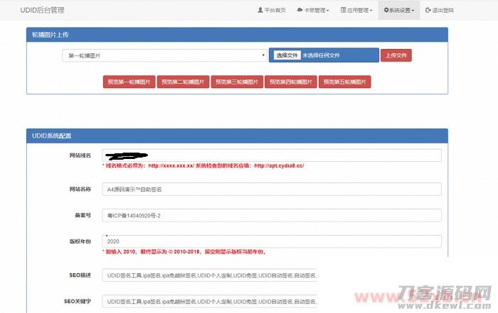 PHP开发的UDID全自动签名工具源码支持任何api签名不掉证书支持重签程序对接内测侠插图(2)