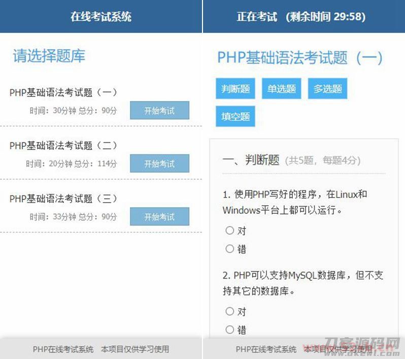 简单的PHP在线考试系统实例源码插图(2)