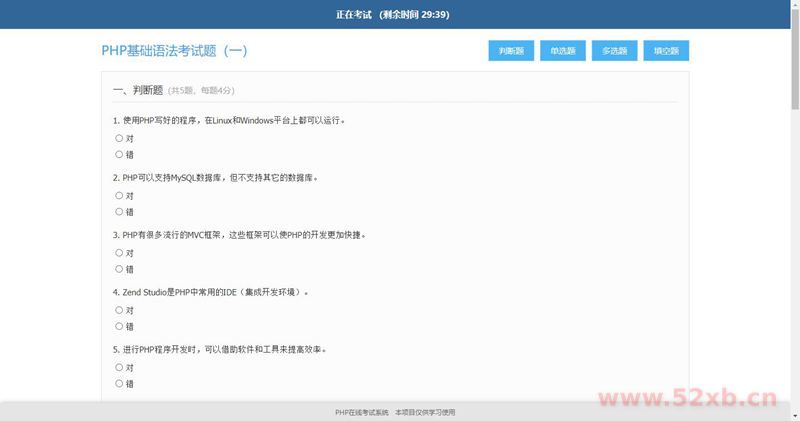 简单的PHP在线考试系统实例源码