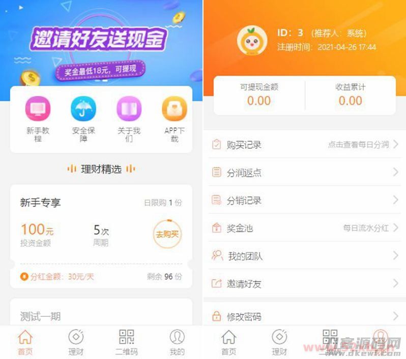 PHP理财源码/遇见互助系统源码+三级分红+红利返点+自带5套UI风格插图
