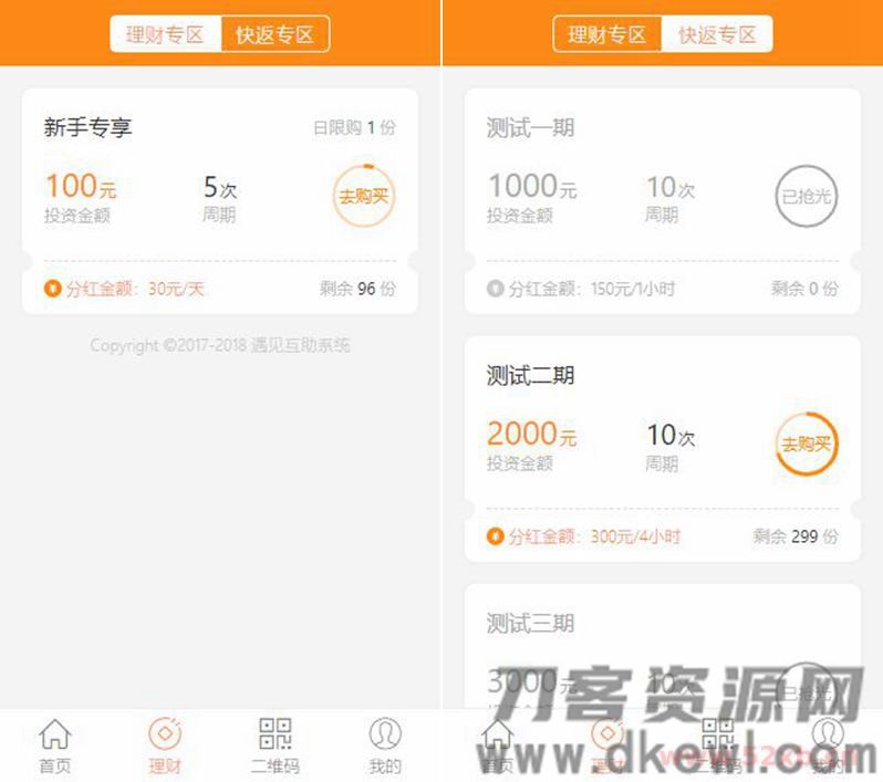 PHP理财源码/遇见互助系统源码+三级分红+红利返点+自带5套UI风格插图(1)