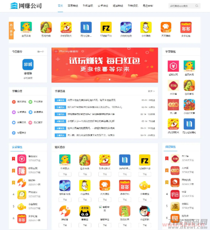 2021《手赚网》源码手机试玩平台源码织梦CMS源码加固板核心带手机端可封装APP简单部署即可上线运营