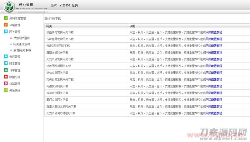 JAVA游戏支付源码通用游戏支付平台程序-已对接正在运营的免签支付平台插图(2)
