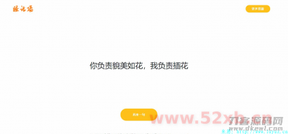 点击查看原图 污话墙PHP程序源码(本地数据)