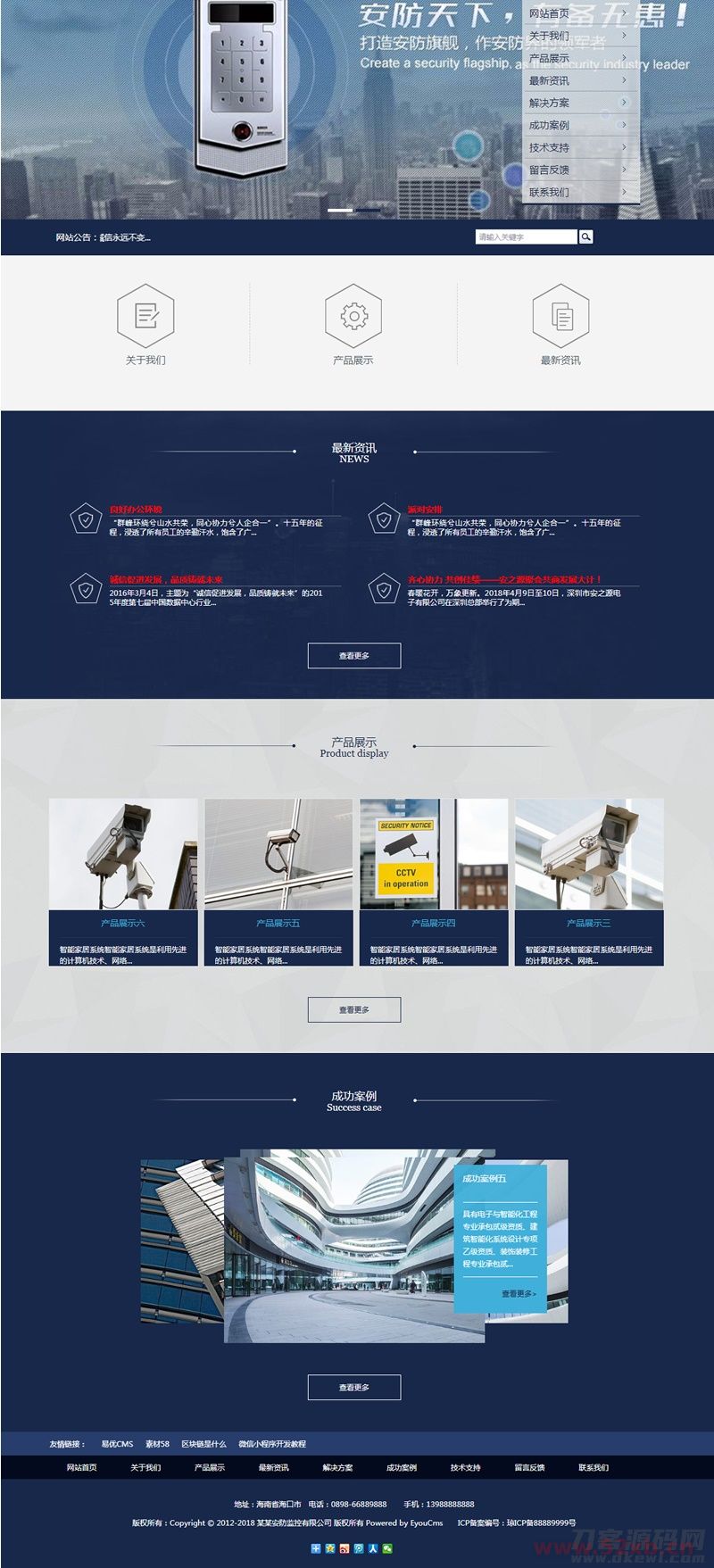 易优cms模板 自适应响应式 安防监控类网站源码插图 易优cms模板 自适应响应式 安防监控类网站源码插图