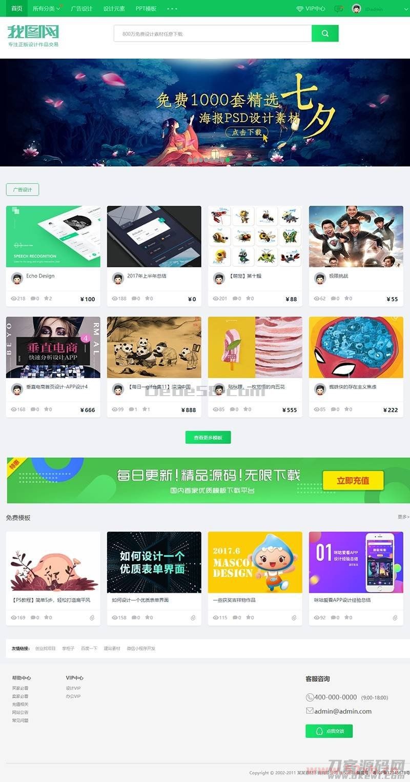 织梦cms网页素材文档图库下载类网站源码插图