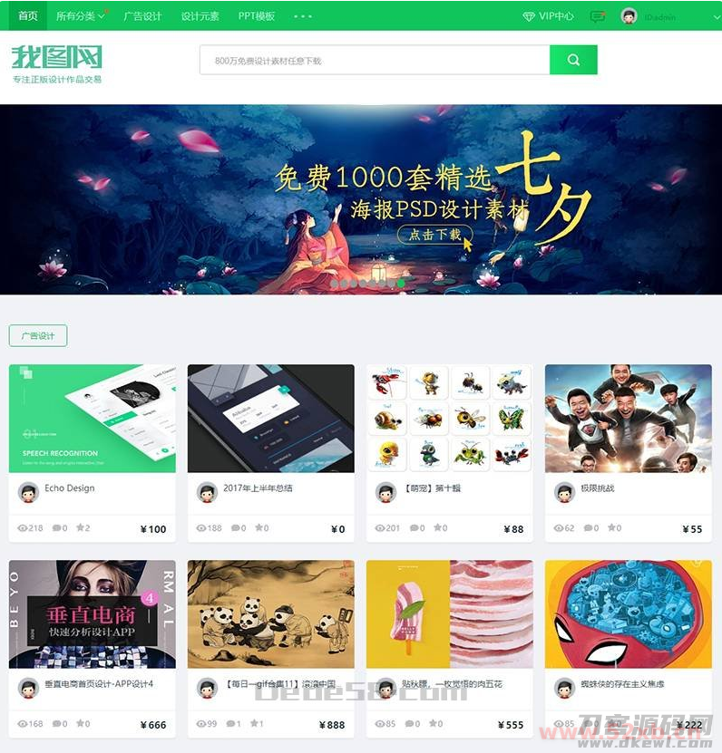 网页素材文档图库下载类网站源码 | 织梦cms