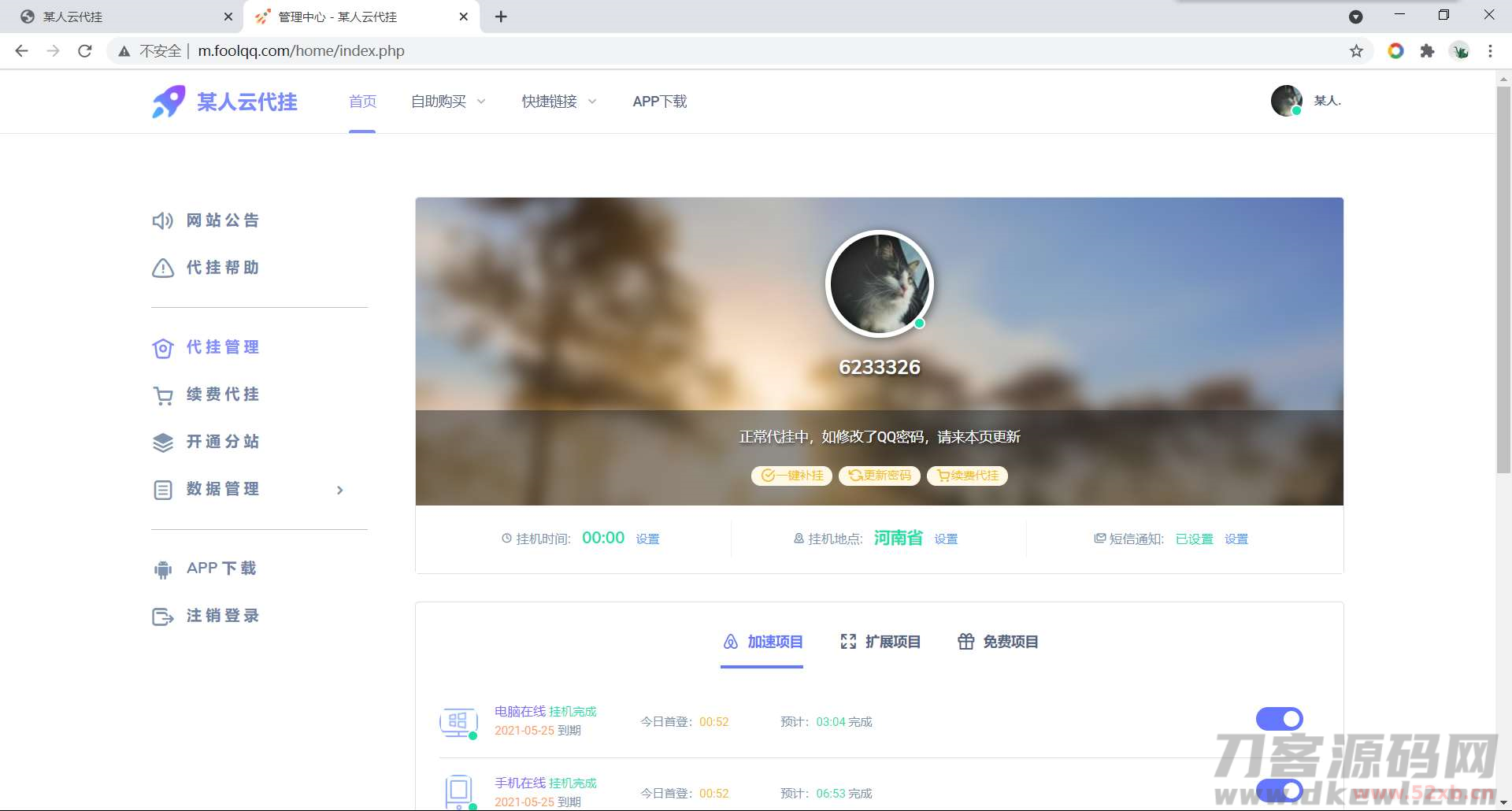 代挂系统v1.3免授权网站源码