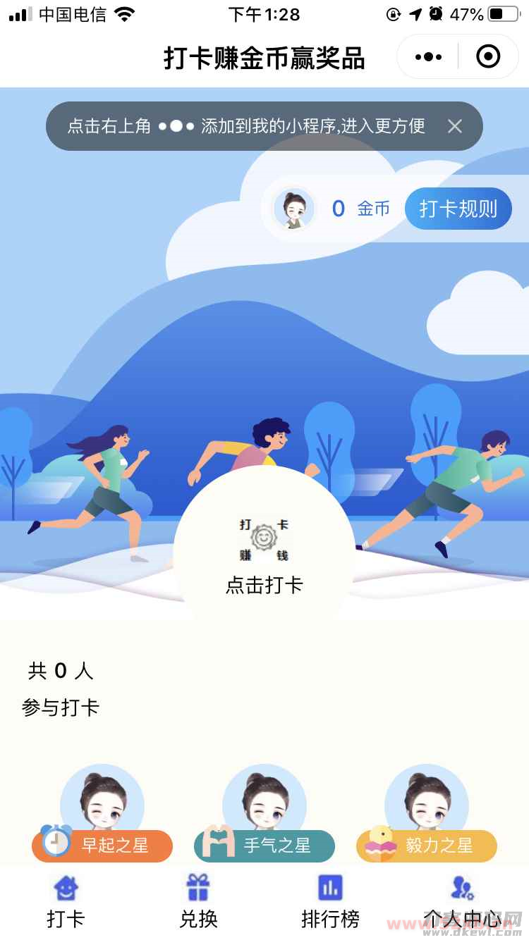 打卡小程序源码 流量主爆棚