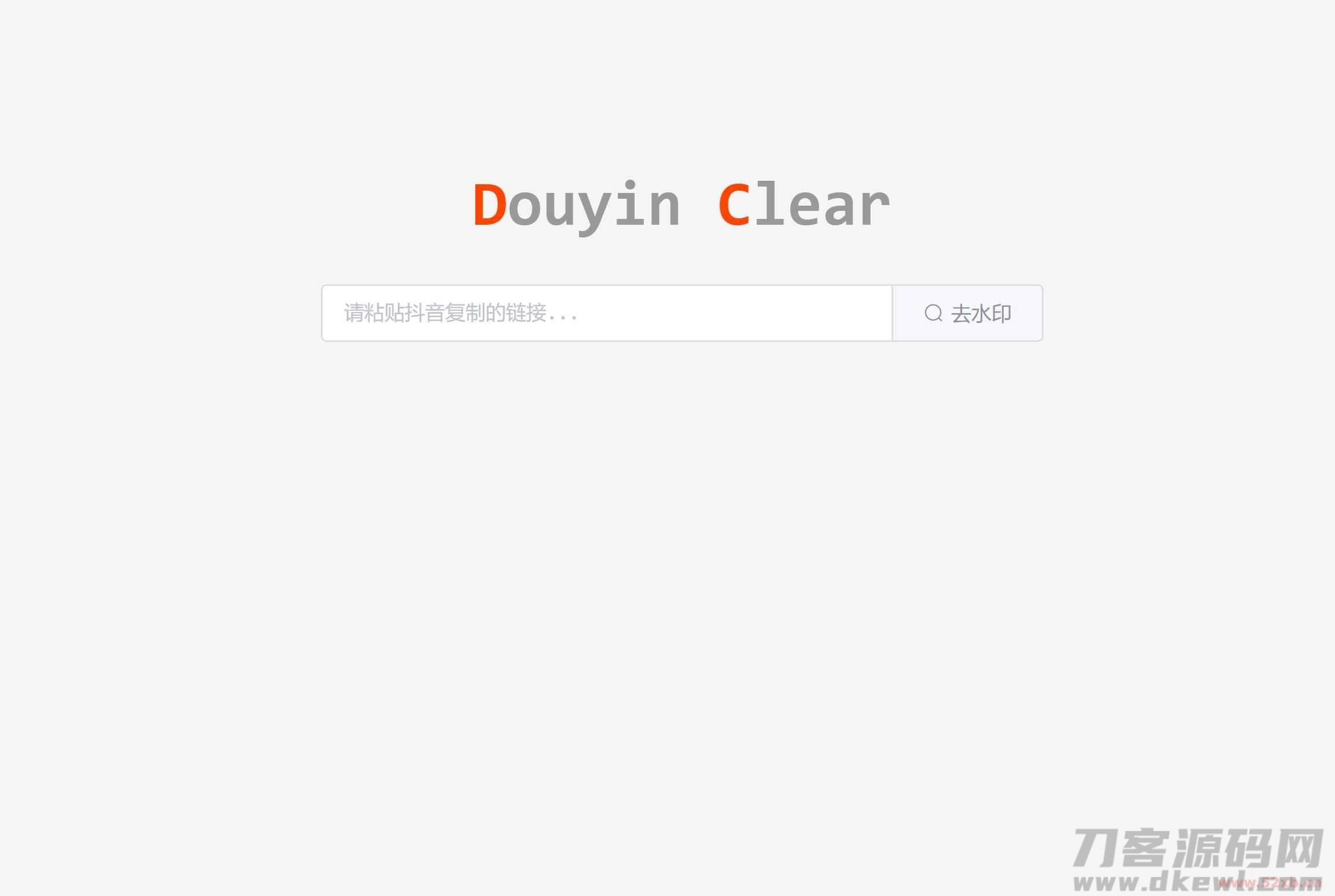 极简的优雅在线去水印源码