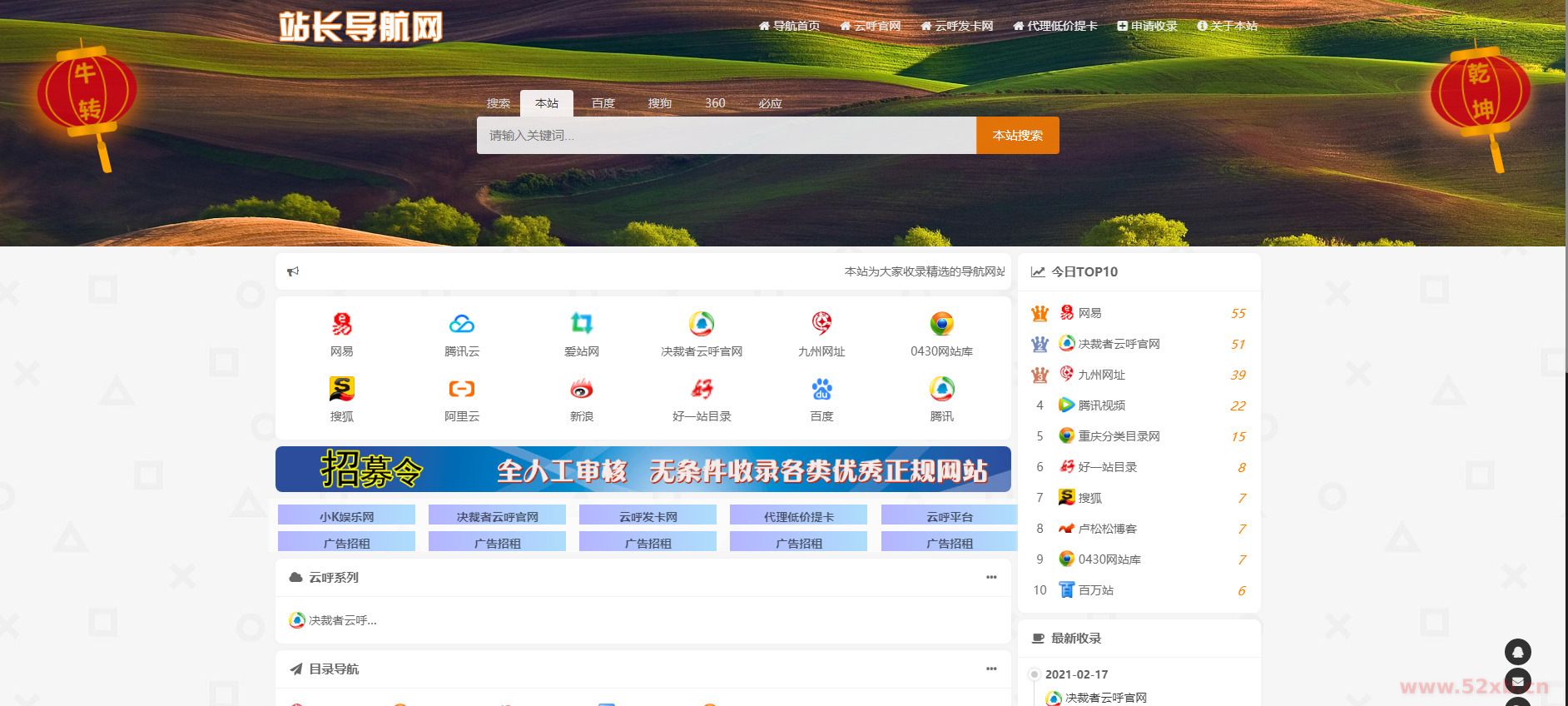 打包站长导航源码系统【修复版】