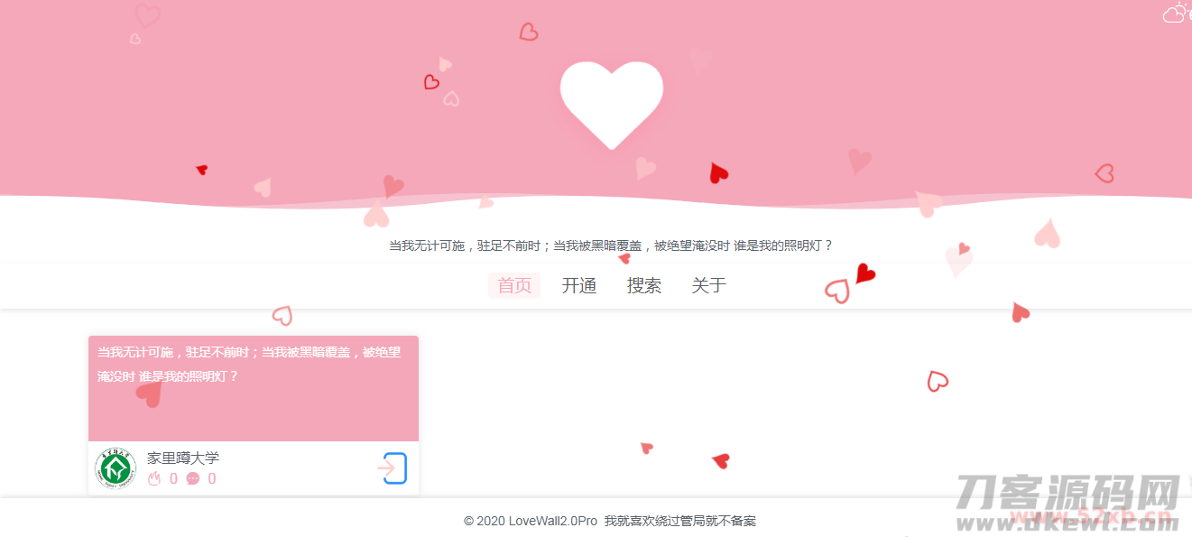 最新表白墙源码2.0pro网站php源码