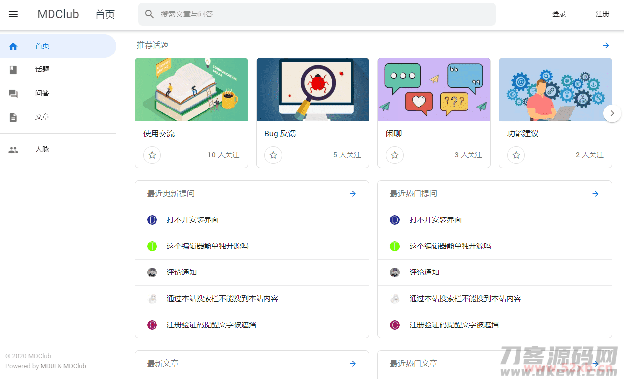 MDClub轻量级论坛源码