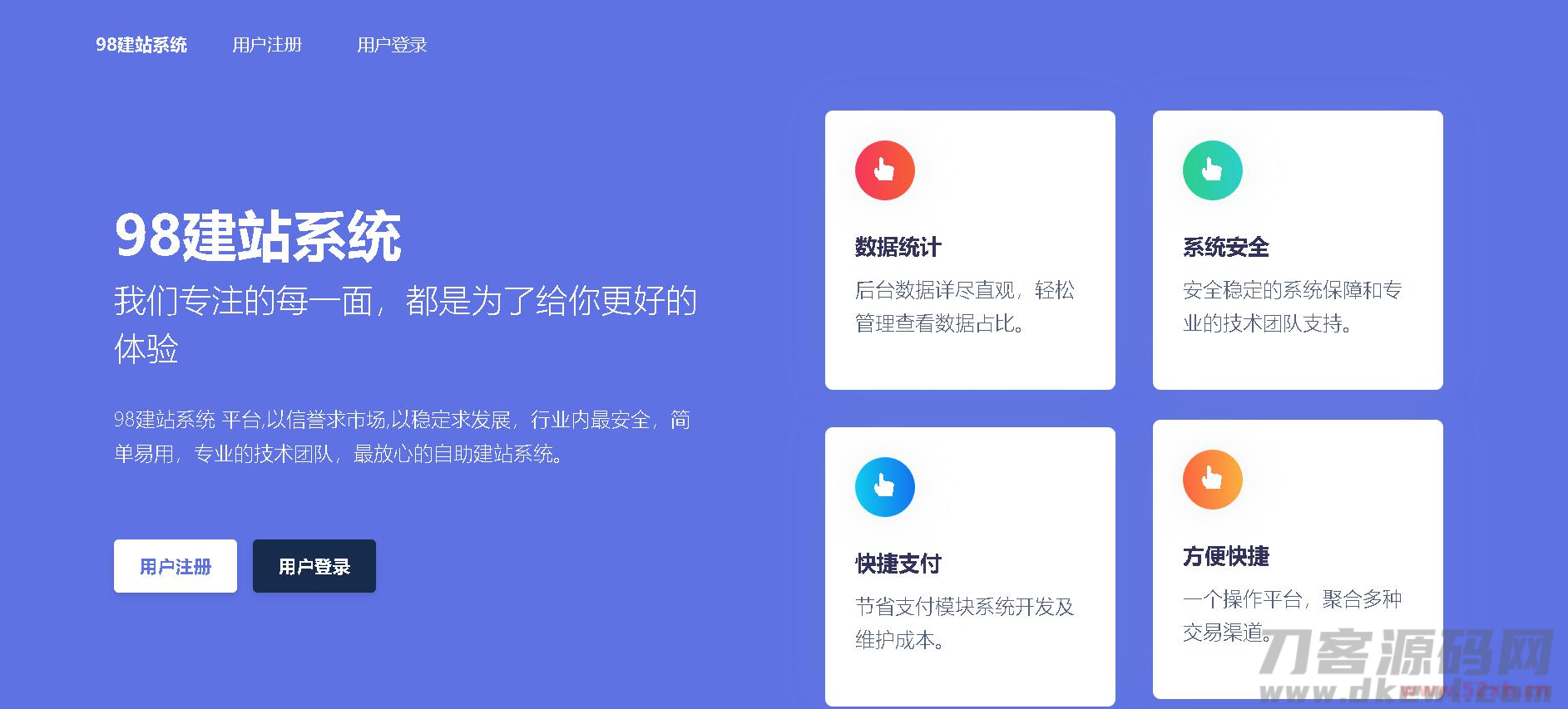 免授权版傻瓜式建站系统