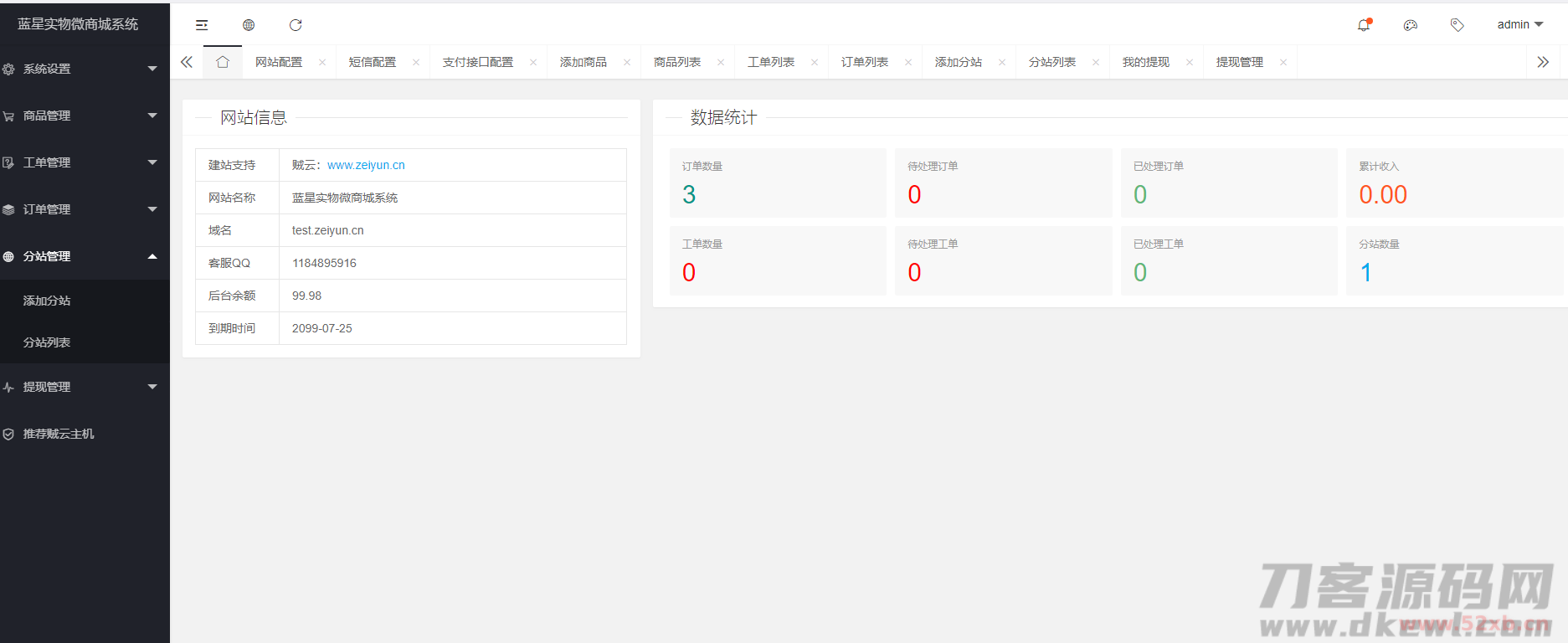 蓝星微商城源码+搭建教程