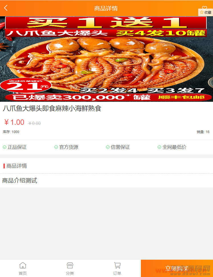 蓝星微商城源码+搭建教程