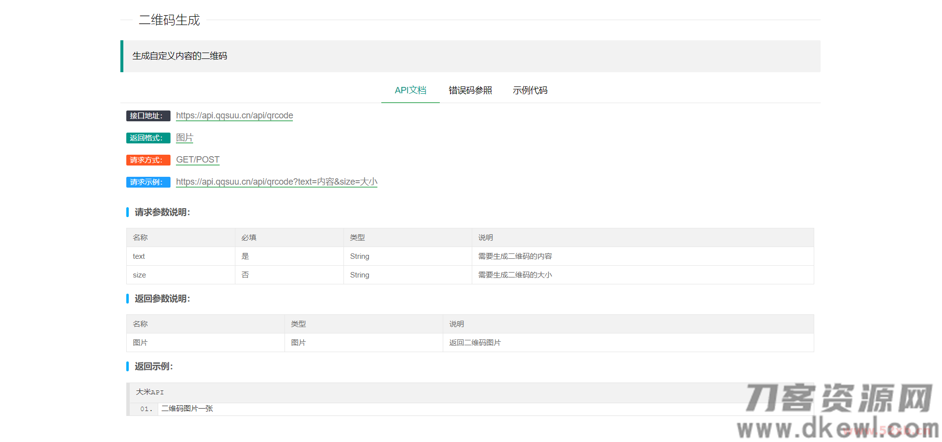 大米API源码v2.0（全新UI版本）