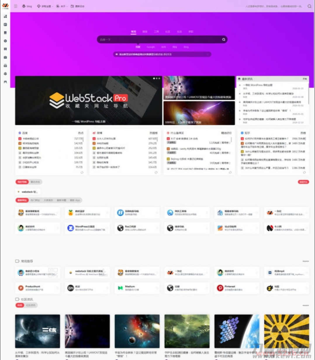 WordPress网址导航主题风格网站源码