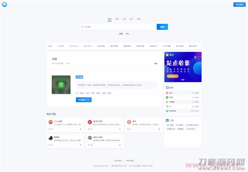 Wordpress简约大气昼夜切换导航主题模板NDNAV主题
